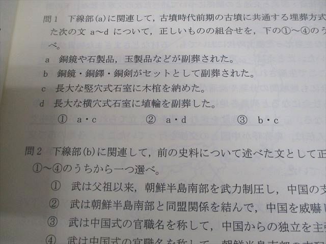 鉄緑会 高2 日本史 史料問題集 第1⁄2部 テキスト