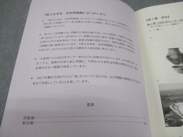 鉄緑会 高2 日本史 史料問題集 第1/2部 テキスト通年セット 全て