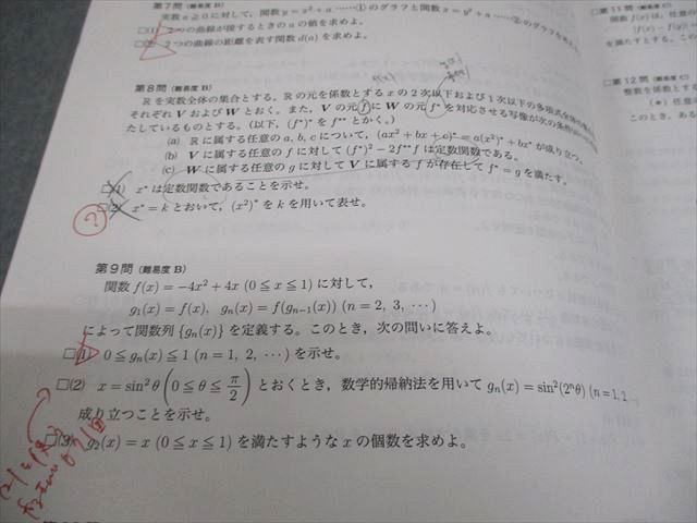 鉄緑会 高3 理系数学 入試数学問題集 第1/2部 テキスト通年セット 2024