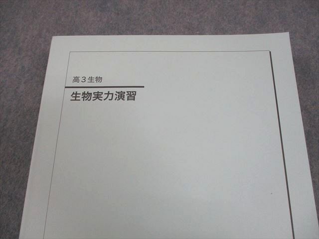 鉄緑会 高3 生物 生物実力演習 テキスト 状態良い 2024 036M0D 【公式 
