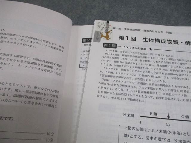 鉄緑会 高3 生物 生物発展講座 テキスト/問題集 2024 計2冊 038M0D