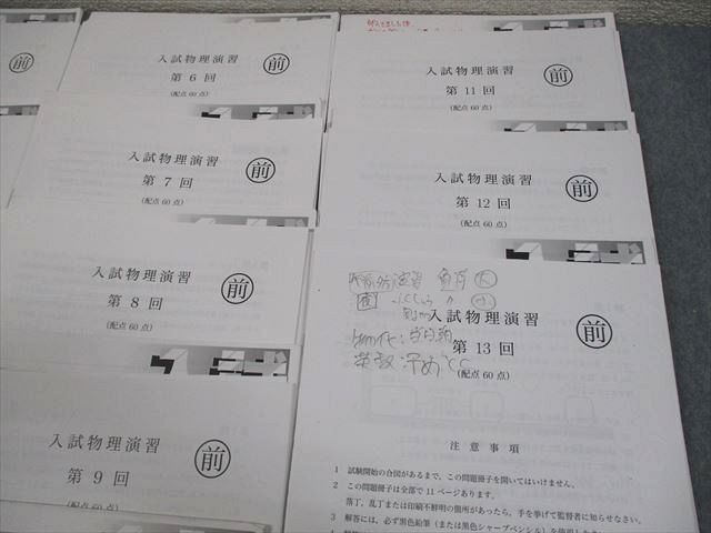 鉄緑会 高3 物理 R1クラス 後期演習 入試物理演習 第1〜13回 テスト計