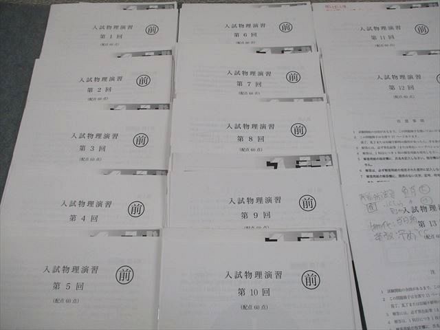 鉄緑会 高3 物理 R1クラス 後期演習 入試物理演習 第1～13回 テスト計