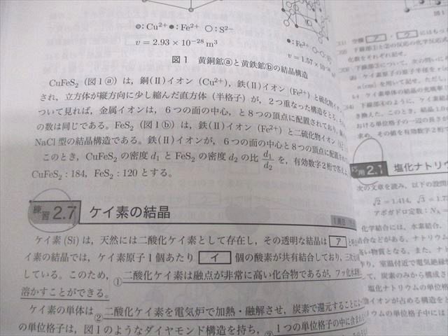 鉄緑会 高2 化学 化学の登竜門 テキスト 2023 後期 014m0D