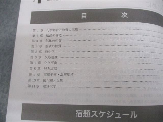 鉄緑会 高2 化学 化学の登竜門 テキスト 2023 後期 014m0D