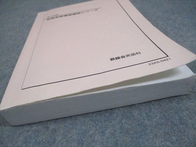鉄緑会 高2 英語 英語実戦講座確認シリーズ テキスト 2023 021m0D