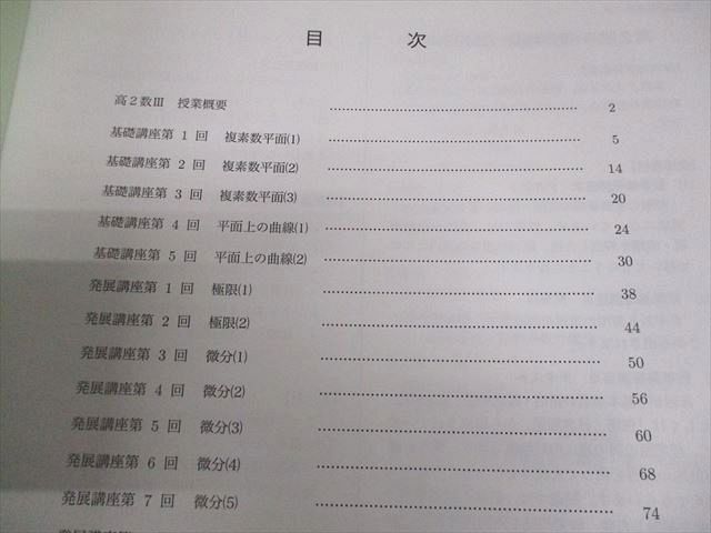 鉄緑会 高2 S1クラス 数III 数学基礎・発展/実戦講座III テキスト通年