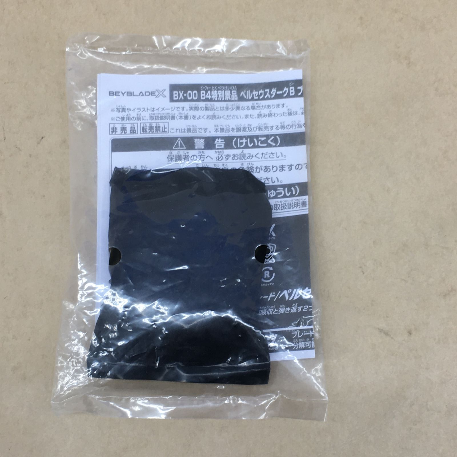 未開封品 BX-00 B4特別景品 ペルセウスダークB ブレード メタルコート