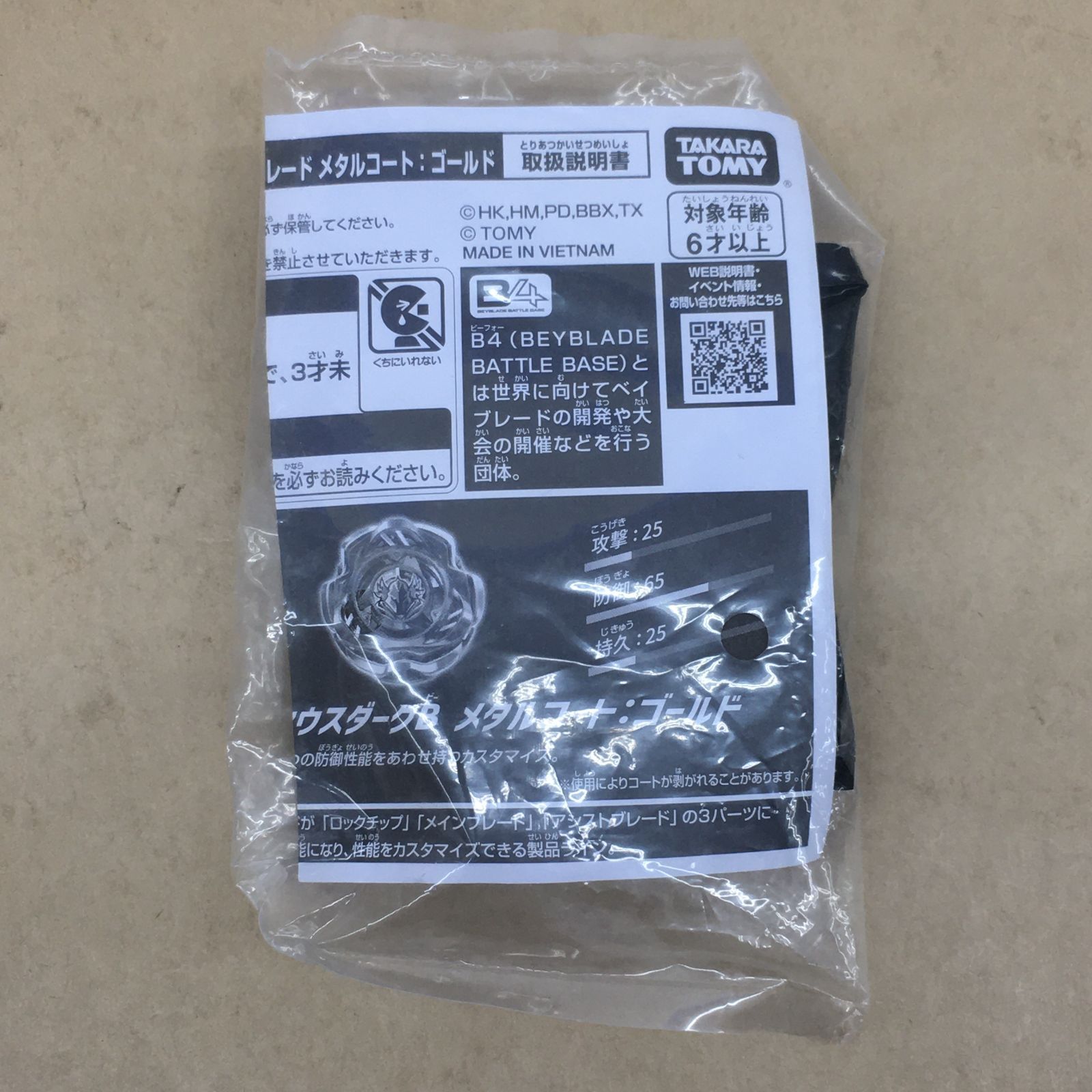 BX-00　B4特別景品　ペルセウスダークB　ブレード　メタルコート：ゴールド ベイブレードX BX-00 B4特別景品 ペルセウスダークB メタルコート