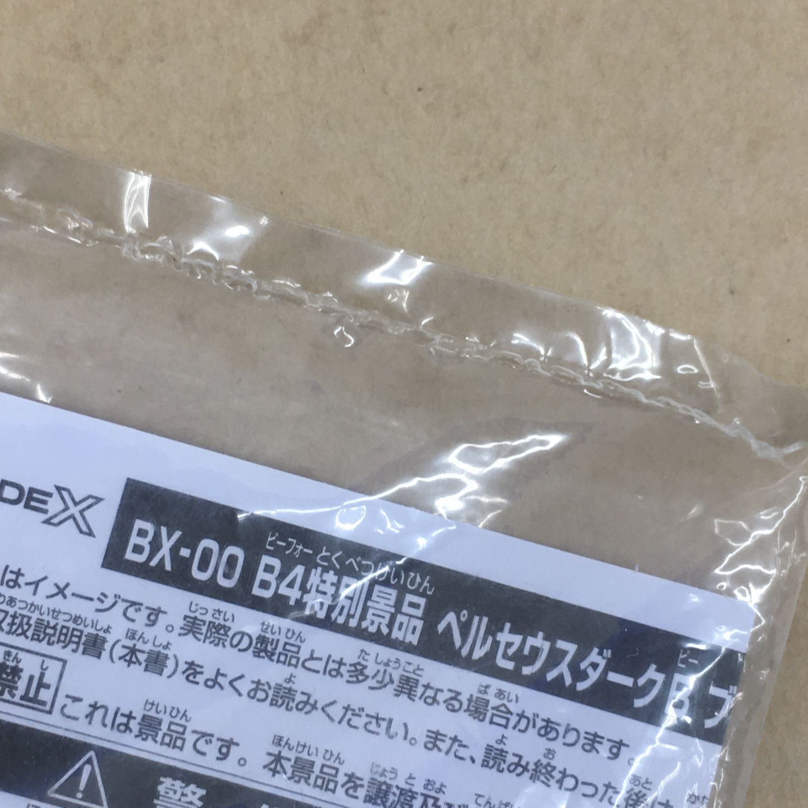 未開封品 BX-00 B4特別景品 ペルセウスダークB ブレード メタルコート