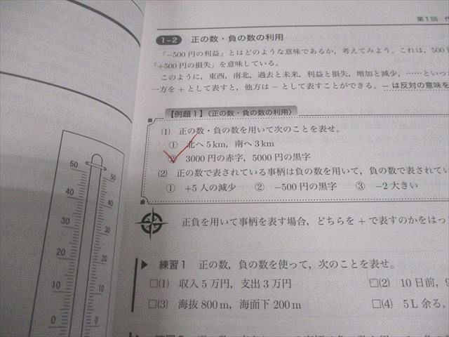 鉄緑会 中1 数学基礎講座 代数/幾何 第1/2部 テキスト/問題集 通年