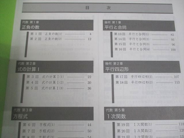 鉄緑会 中1 数学基礎講座 代数/幾何 第1/2部 テキスト/問題集 通年