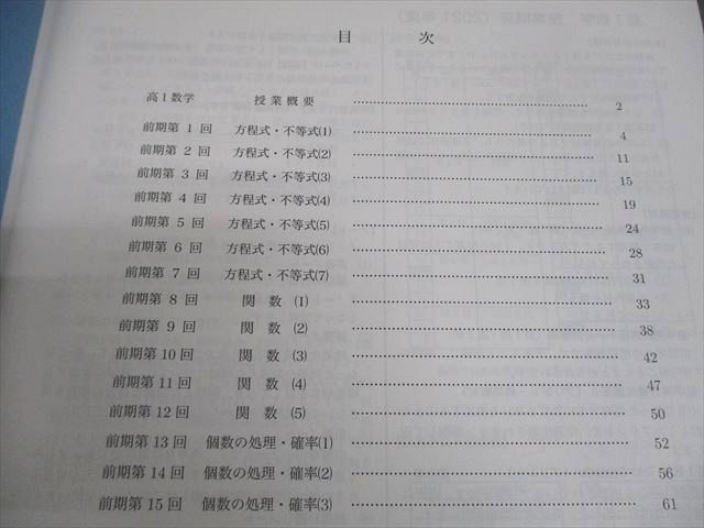 鉄緑会 高1 数学発展講座I/II テキスト/問題集 通年セット 全て