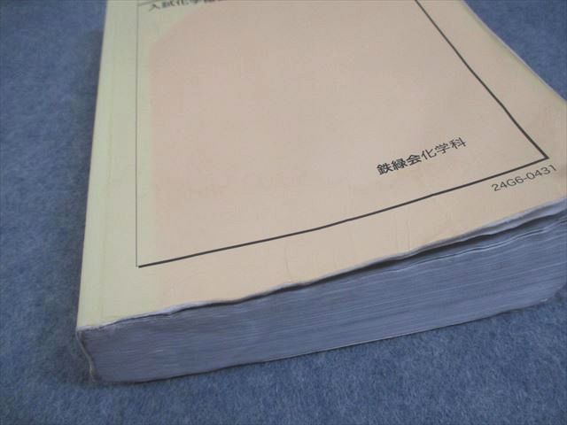 鉄緑会 高3 化学 入試化学確認シリーズ テキスト 2024 034S0D - メルカリ