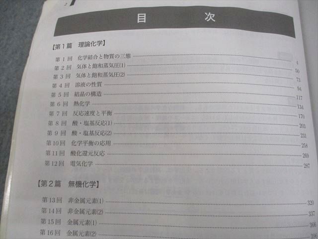 鉄緑会 高3 化学 入試化学確認シリーズ テキスト 2024 034S0D - メルカリ