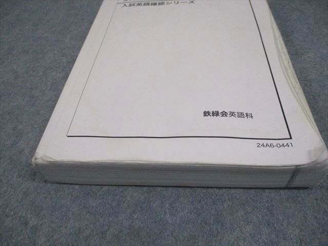 鉄緑会 高3 英語 入試英語確認シリーズ テキスト 2024 022S0D - メルカリ