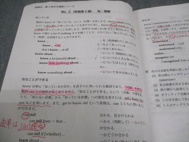 鉄緑会 高3 英語 英作文確認シリーズ テキスト 2024 023S0D - メルカリ