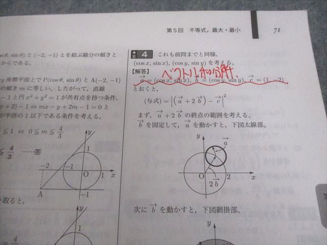 鉄緑会 高3 理系数学 入試数学確認シリーズ テキスト 2024 021S0D