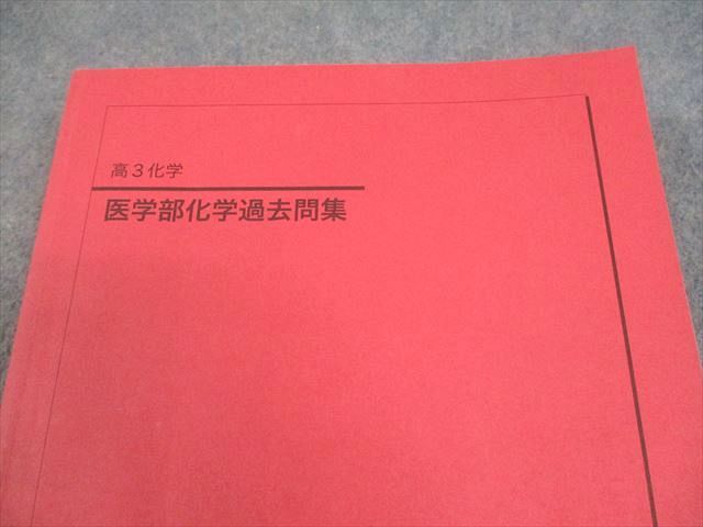 鉄緑会 高3 医学部化学過去問集 テキスト 状態良い 2024 036M0D - メルカリ