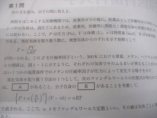 鉄緑会 高3 医学部化学過去問集 テキスト 状態良い 2024 036M0D - メルカリ
