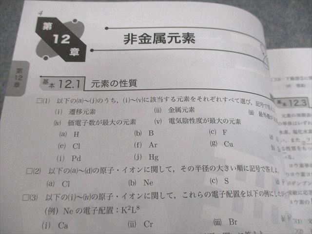 鉄緑会 高3 化学 化学の登竜門 無機化学篇 テキスト 2024 008s0D
