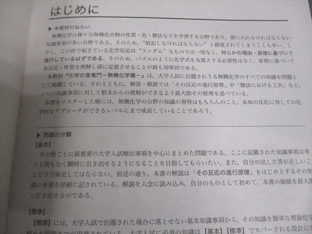 鉄緑会 高3 化学 化学の登竜門 無機化学篇 テキスト 2024 008s0D