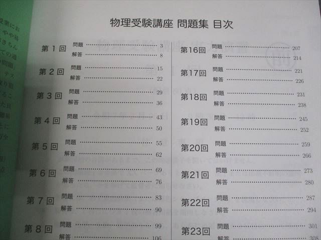 鉄緑会 高3 物理受験講座 問題集 テキスト 状態良い 2024 017S0D