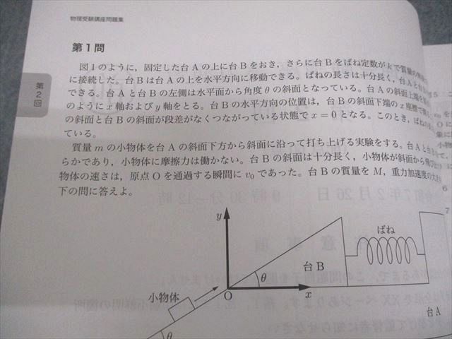 鉄緑会 高3 物理受験講座 実力演習 授業プリント冊子 2017年 鉄緑会 高3 物理受験講座 実力演習 授業プリント冊子 2017年