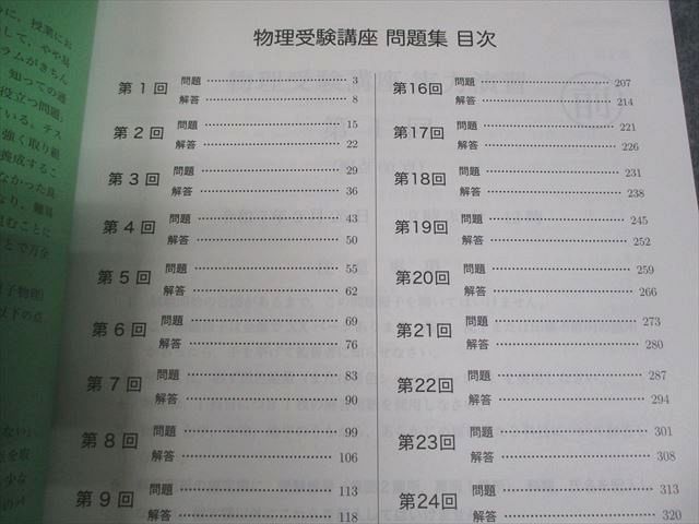 鉄緑会 高3 物理 物理受験講座 問題集 テキスト 未使用品 2024 017S0D