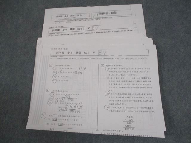 浜学園 小5 算数 復習テスト No.1～42 V/実力 テスト計43回 通年セット