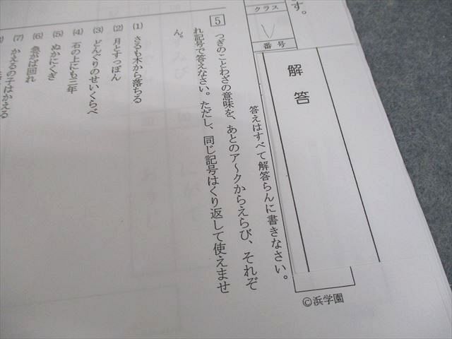 浜学園 小4 国語 復習テスト No.1～42 V/実力 テスト計43回 通年セット