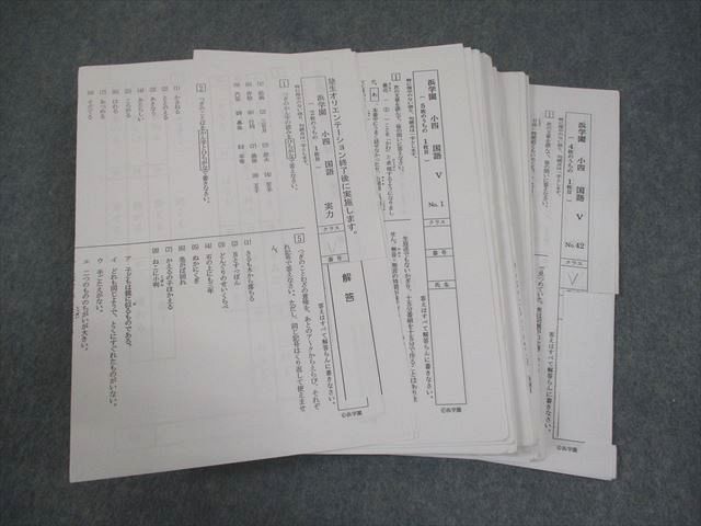 浜学園 小4 国語 復習テスト No.1～42 V/実力 テスト計43回 通年セット