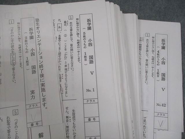 浜学園 小4 国語 復習テスト No.1～42 V/実力 テスト計43回 通年セット
