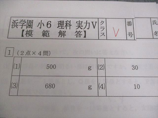 浜学園　小6　理科　Vクラス　復習テスト　実力テスト〜No.39　解答解説付き 浜学園 小6 理科 復習テスト Hクラス No 1～No 39 実力テスト付き