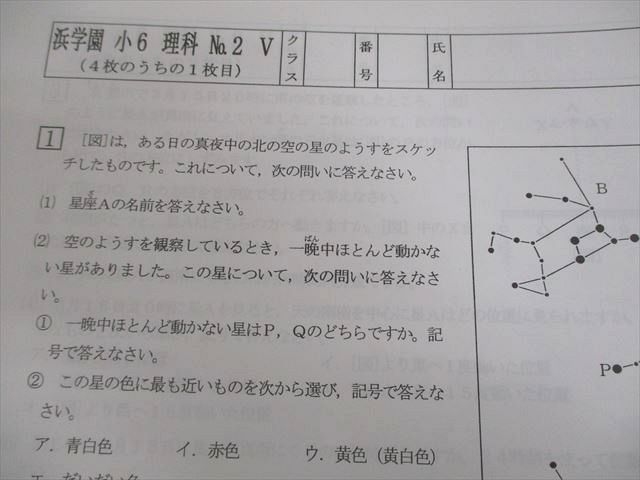 浜学園　小6　理科　Vクラス　復習テスト　実力テスト〜No.39　解答解説付き 浜学園 小6 理科 復習テスト Hクラス No 1～No 39 実力テスト付き