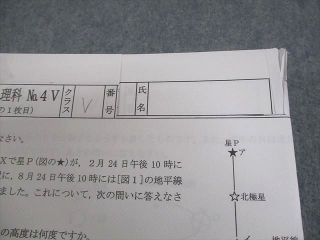 浜学園　小6　理科　Vクラス　復習テスト　実力テスト〜No.39　解答解説付き 浜学園 小6 理科 復習テスト Hクラス No 1～No 39 実力テスト付き
