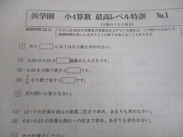 浜学園 小4 算数 最高レベル特訓 復習テスト No.1〜42/実力 テスト計43回 通年セット 2020 018S2D 浜学園 小4 算数 最高レベル特訓 復習テスト No.1～42/実力 テスト計43