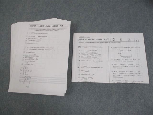 浜学園 小4 算数 最高レベル特訓 復習テスト No.1〜42/実力 テスト計43回 通年セット 2020 018S2D 浜学園 小4 算数 最高レベル特訓 復習テスト No.1～42/実力 テスト計43