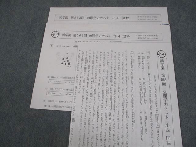 浜学園 小4 第563～574回 公開学力テスト 2020年2月～2021年1月実施