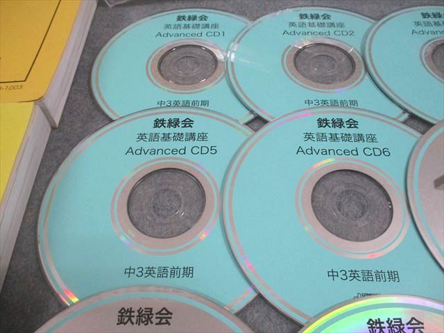 本 鉄緑会 中3 英語基礎講座 ADVANCED 第1/2部 テキスト/問題集 通年