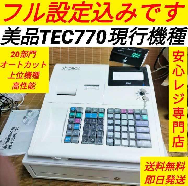 テックレジスター MA 770 フル設定無料 最新最上位機種 889900