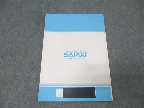 SAPIX サピックス 2023年度 6年生 年間学習法 テキスト 状態良 007s2B