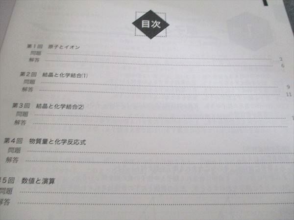 鉄緑会　高1　2022年度　化学　テキスト問題集　基礎入門講座 鉄緑会 化学基礎講座 テキスト/問題集 高1化学 2022 計2冊 011m0D