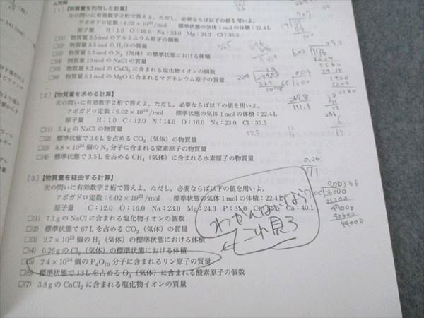 鉄緑会 化学基礎講座 テキスト/問題集 高1化学 2022 計2冊 011m0D