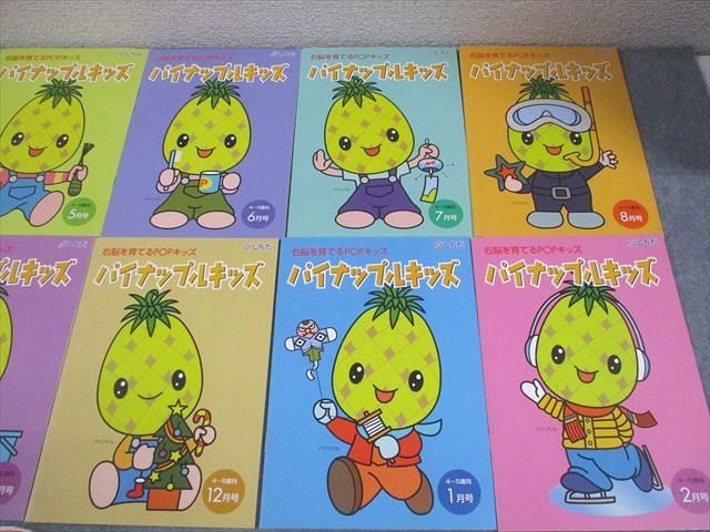 しちだ・教育研究所 4～5歳向 パイナップルキッズ 4～12月/1～3月号