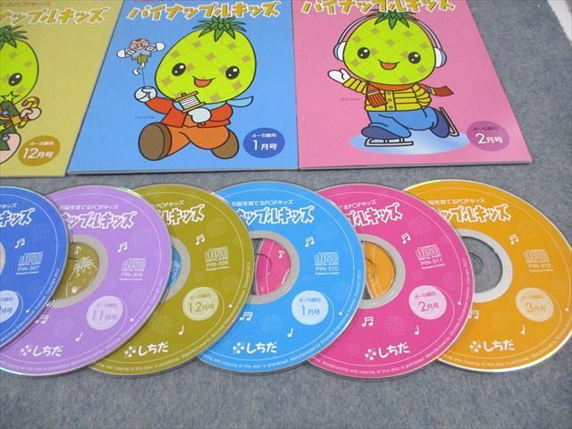 しちだ・教育研究所 4～5歳向 パイナップルキッズ 4～12月/1～3月号