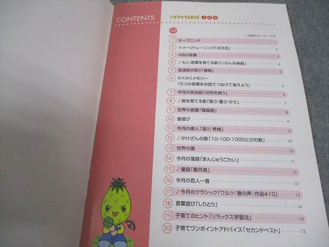 しちだ・教育研究所 4～5歳向 パイナップルキッズ 4～12月/1～3月号