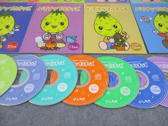 しちだ・教育研究所 4～5歳向 パイナップルキッズ 4～12月/1～3月号