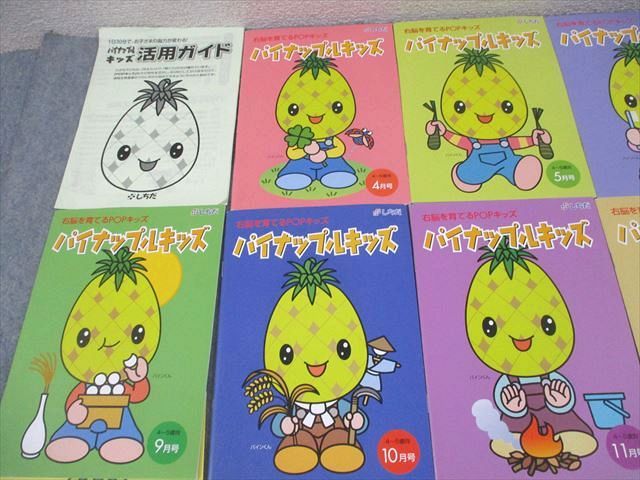 しちだ・教育研究所 4～5歳向 パイナップルキッズ 4～12月/1～3月号