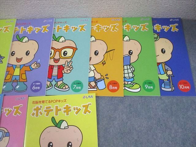 しちだ・教育研究所 5～6歳向 ポテトキッズ 4～12月/1～3月号 未使用品
